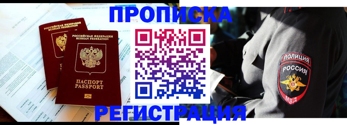прописка в Луге