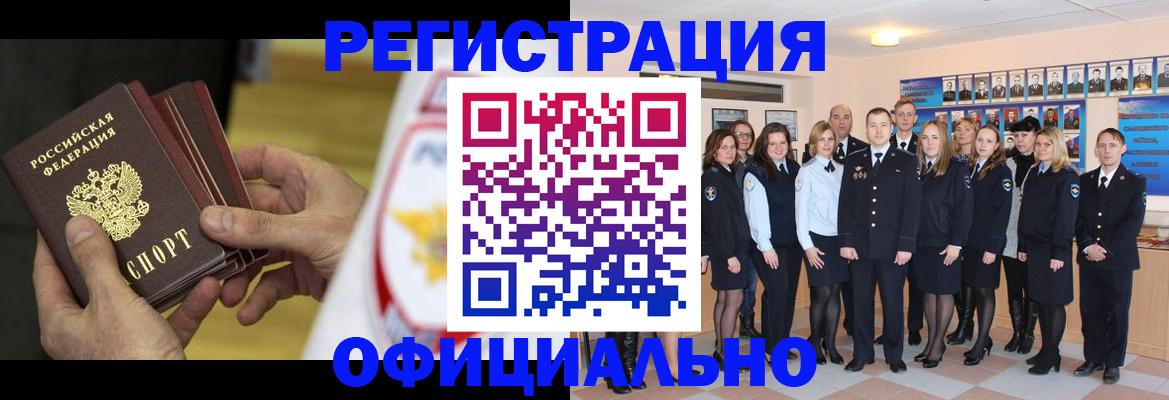 прописка для работы в Луге