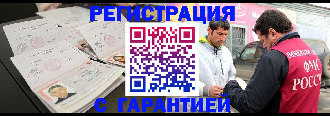 временная регистрация гарантия в Луге